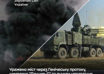 Генштаб підтвердив ураження задіяного у логістиці ворога з Кримом мосту через Генічеську протоку