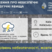 Наближається небезпека: в Києві та області буде гучно