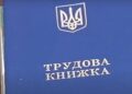Ошибка в трудовой книжке грозит потерей стажа: в ПФУ объяснили, кто ее исправляет