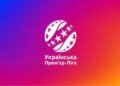 УПЛ отримала новий регламент – оновлені ліміти на легіонерів та повернення чемпіонату U-21