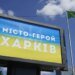 рф вдарила ракетами по Харкову, пошкоджено понад 20 будинків, є постраждалі