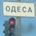 росія атакувала Одесу, зачепило транспортну інфраструктуру