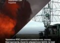 Генштаб підтвердив ураження РЛС в Криму, складу боєприпасів і пунктів управління дронів окупантів