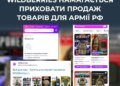 Wildberries не припинив продаж товарів для російської армії – ЦПД
