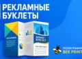 Эффективный способ рассказать о бизнесе: современные буклеты для рекламы и презентаций