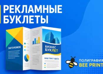 Эффективный способ рассказать о бизнесе: современные буклеты для рекламы и презентаций
