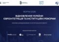 Відновлення України та реформи: влада і бізнес обговорять на форумі спільні пріоритети