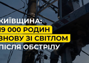 Енергетика після обстрілу: яка ситуація на Київщині