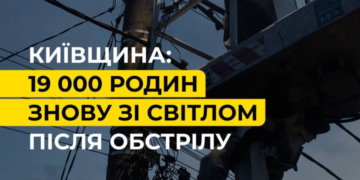 Енергетика після обстрілу: яка ситуація на Київщині