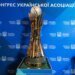 Кубок України з футболу: визначилися пари 1/16 фіналу
