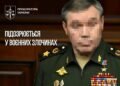 Хто віддав наказ бити по Києву: начальнику генштабу рф оголосили підозру