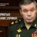 Хто віддав наказ бити по Києву: начальнику генштабу рф оголосили підозру