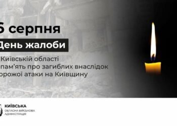 6 серпня на Київщині День жалоби за загиблими через російський ракетний удар