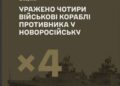 Генштаб и СБУ назвали пораженные корабли в Новороссийске: среди них два носителя “Калибров”