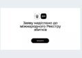 «Дія» дала збій: «єВідновлення» та житлові ваучери тимчасово недоступні