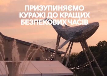 У Києві перенесли "Кураж" через безпекову ситуацію