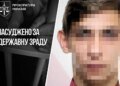 Искал легкие деньги в Telegram, а получил 10 лет за теракт в Одесской области