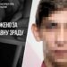 Искал легкие деньги в Telegram, а получил 10 лет за теракт в Одесской области