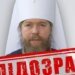 СБУ назвала имя главного идеолога Кремля в рясе – объявлено подозрение