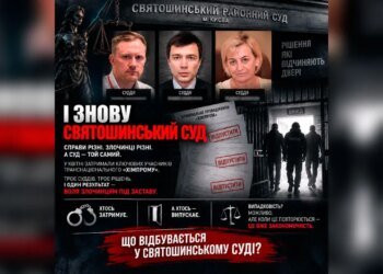 Святошинский суд: правосудие или «конвейер свободы» для наркоторговцев?