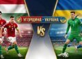 Ліга націй: анонс матчу Україна-Угорщина