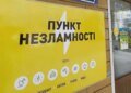 У Києві почали розгортати пункти незламності – де ситуація зі світлом найважча
