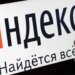 «Яндекс «рассказал россиянам, что они навсегда потеряют с «Диска»