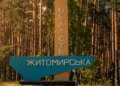 "Шахед" влучив у будинок на Житомирщині, постраждали дев’ятеро людей – ОВА